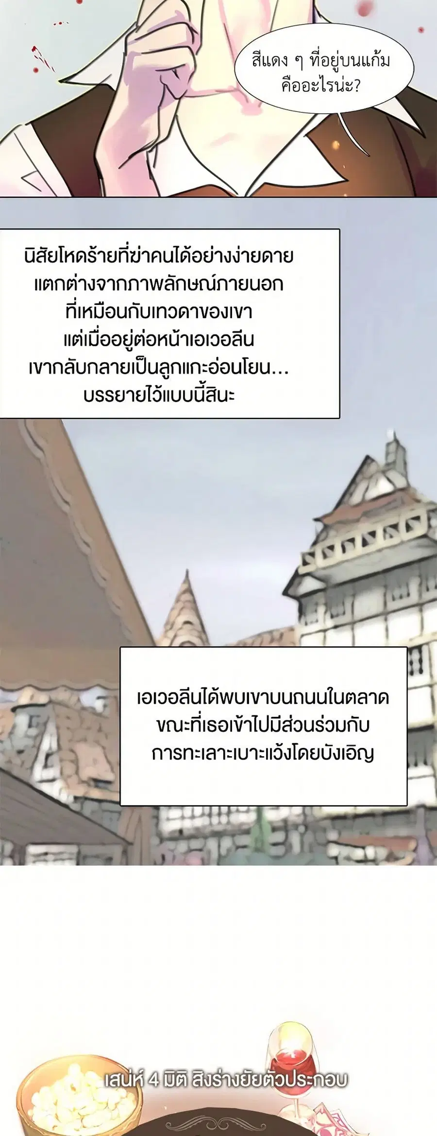 Miss Not-So Sidekick ตอนที่ 10 หน้า 3