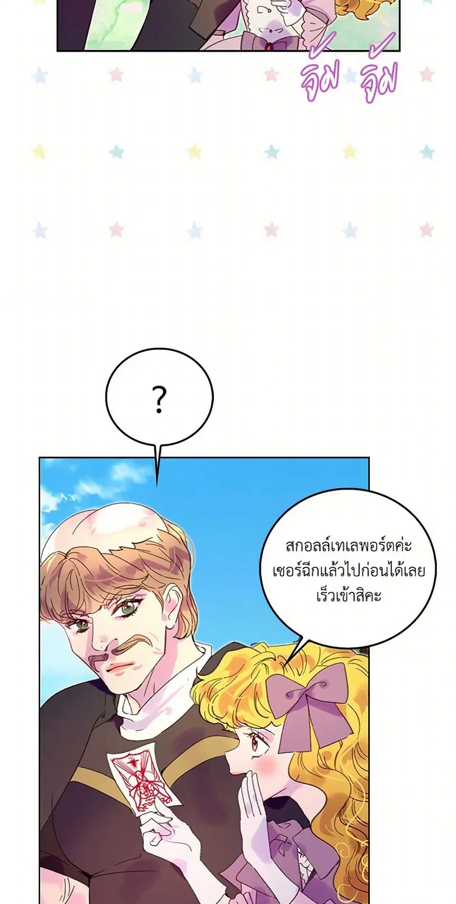 Miss Not-So Sidekick ตอนที่ 100 หน้า 3