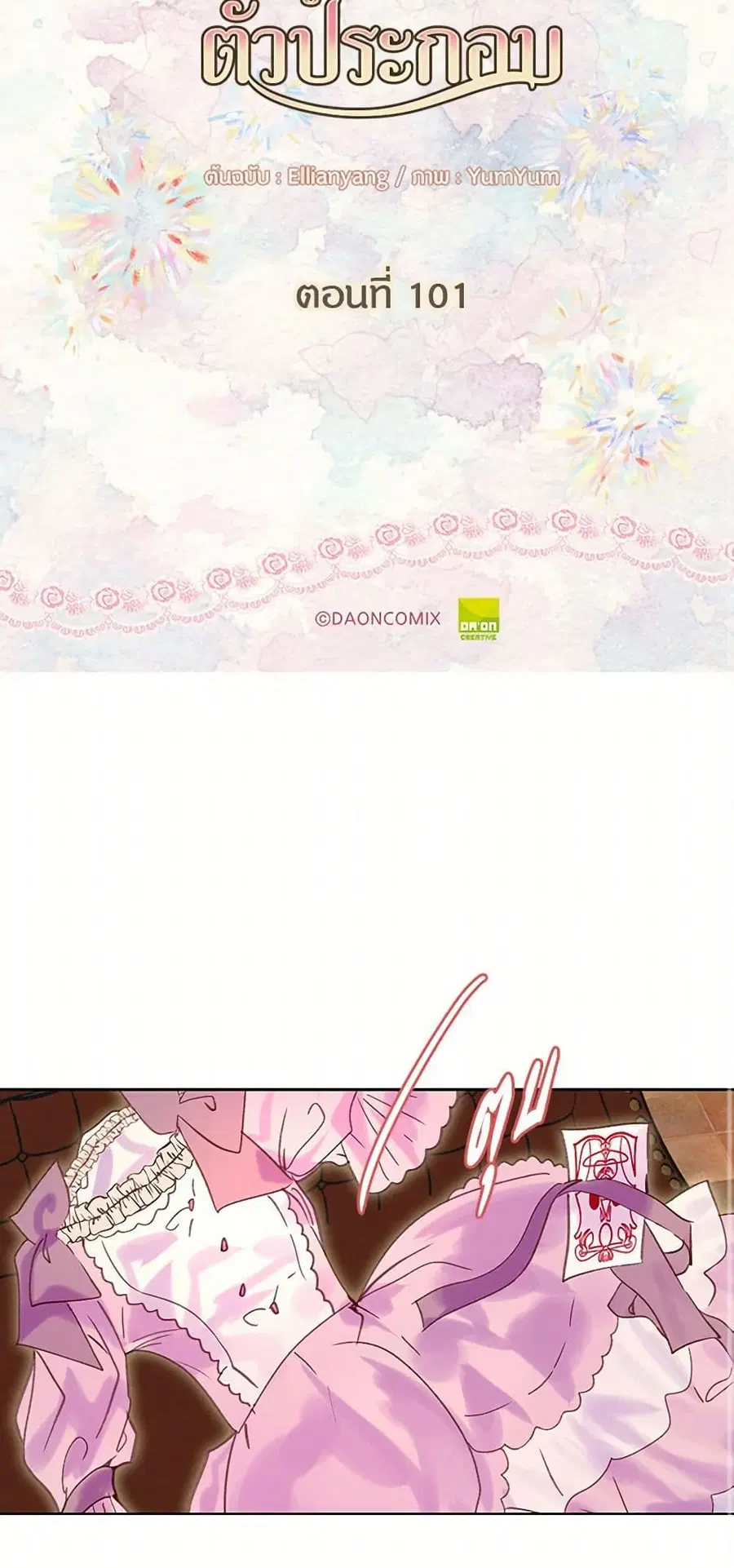 Miss Not-So Sidekick ตอนที่ 101 หน้า 3
