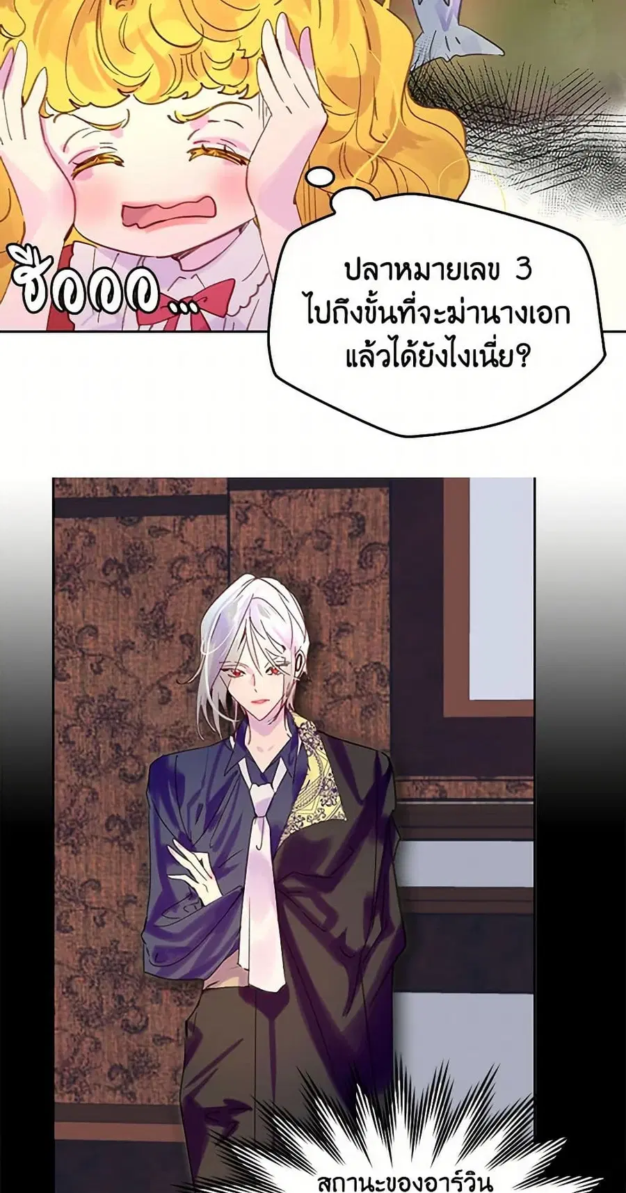 Miss Not-So Sidekick ตอนที่ 104 หน้า 3