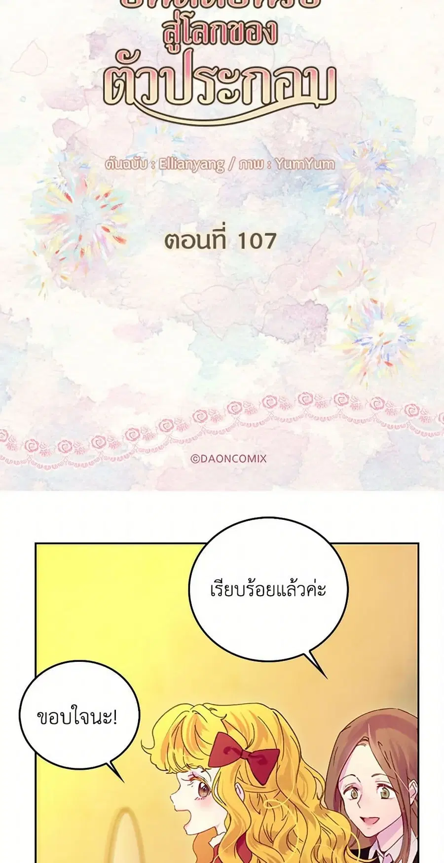 Miss Not-So Sidekick ตอนที่ 107 หน้า 2