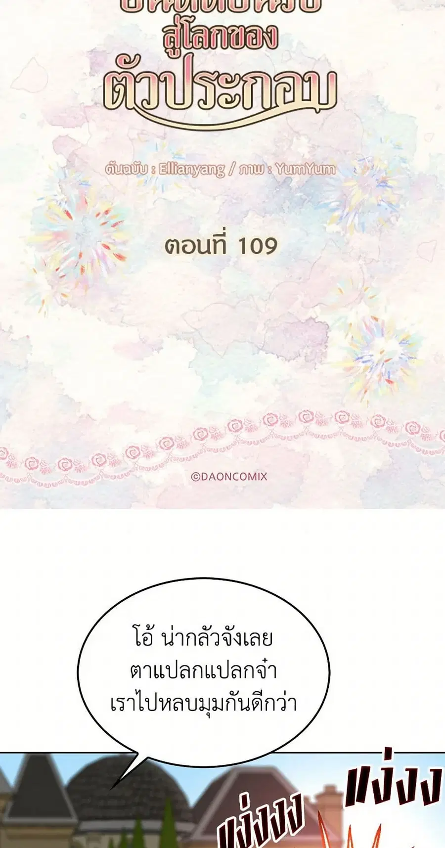 Miss Not-So Sidekick ตอนที่ 109 หน้า 2