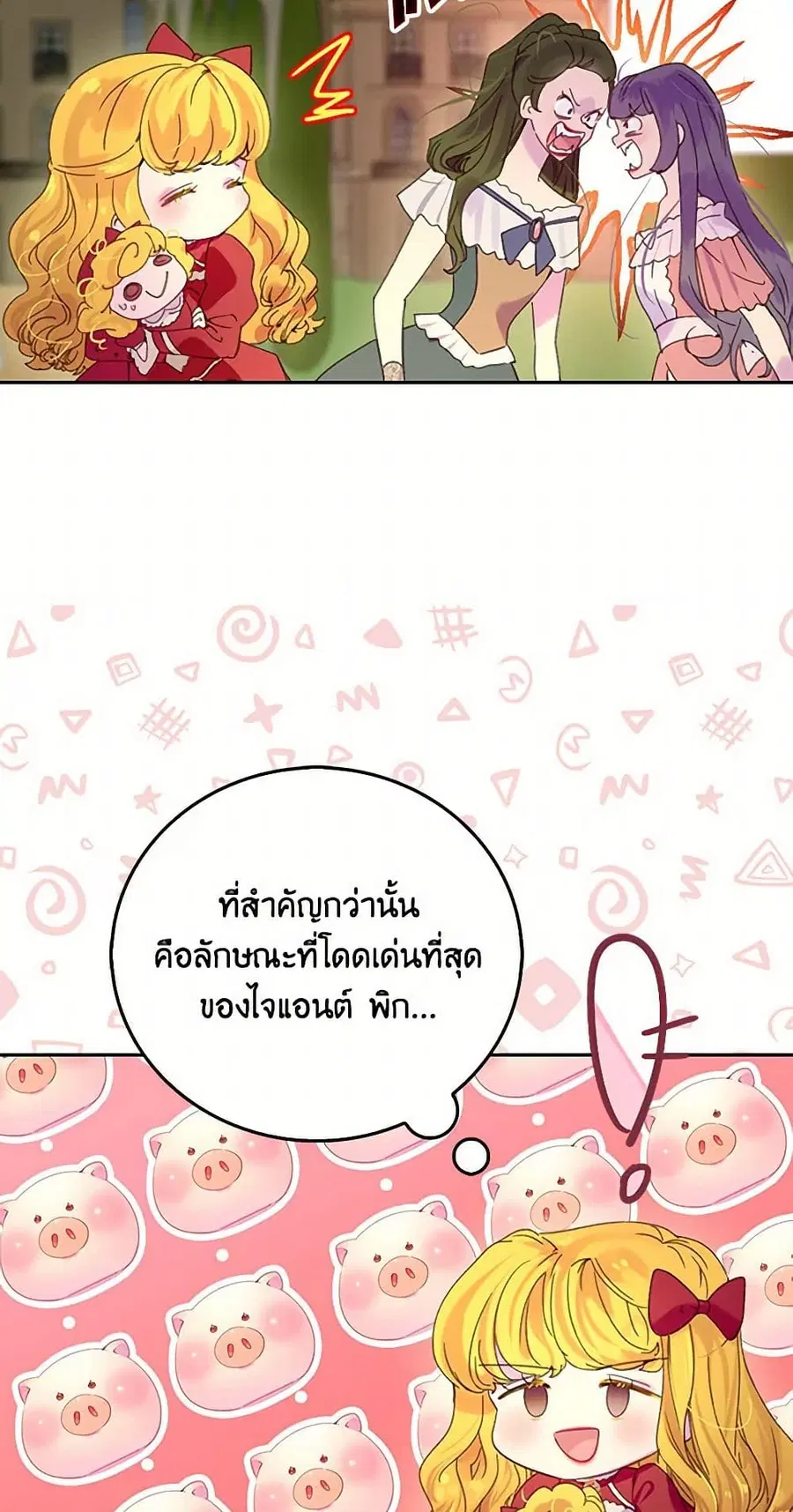 Miss Not-So Sidekick ตอนที่ 109 หน้า 3