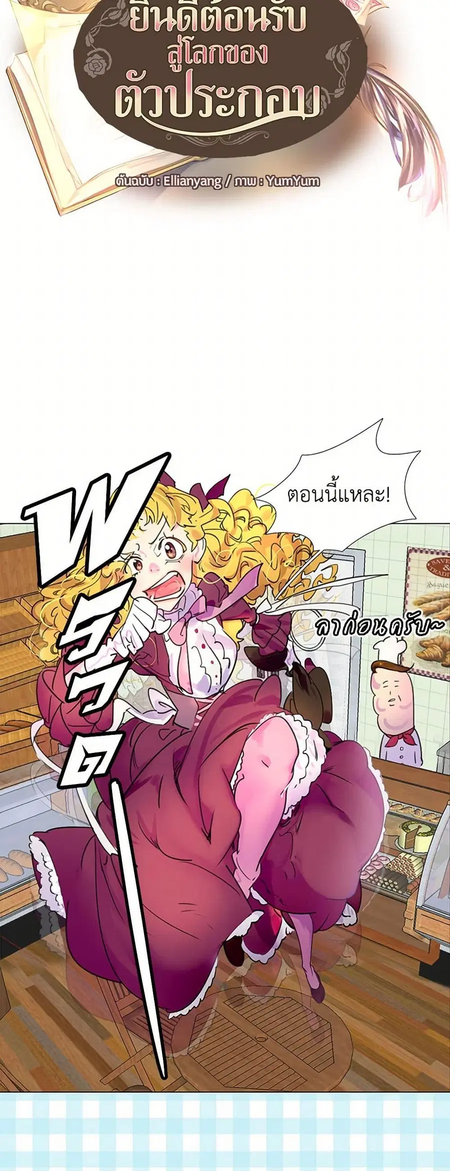 Miss Not-So Sidekick ตอนที่ 11 หน้า 2