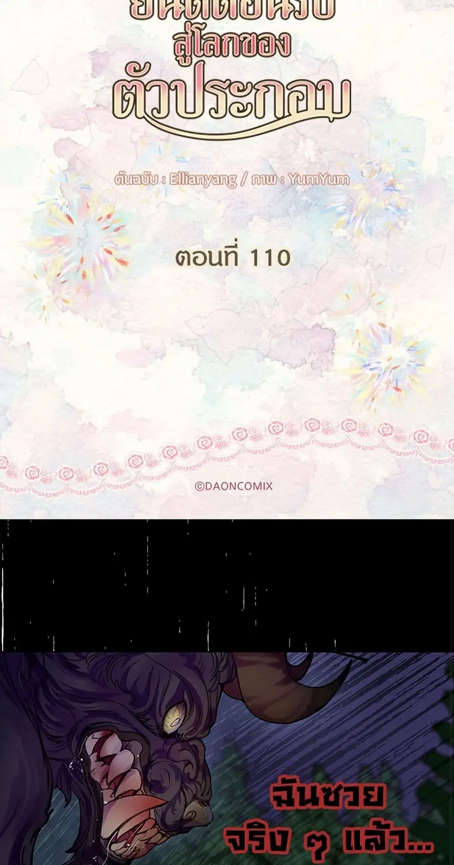 Miss Not-So Sidekick ตอนที่ 110 หน้า 3