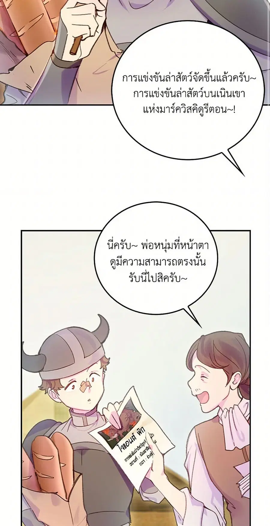Miss Not-So Sidekick ตอนที่ 111 หน้า 2