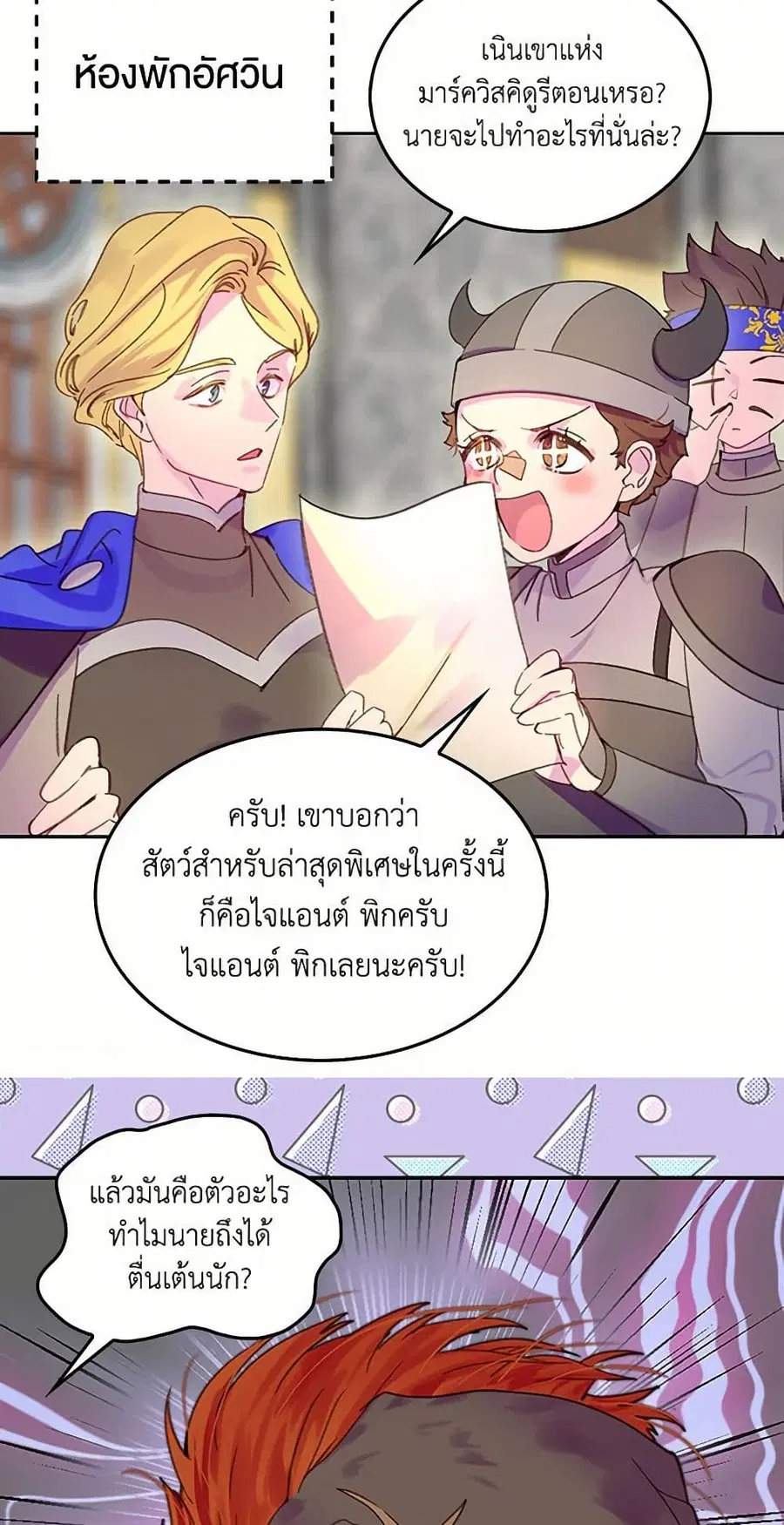 Miss Not-So Sidekick ตอนที่ 111 หน้า 3