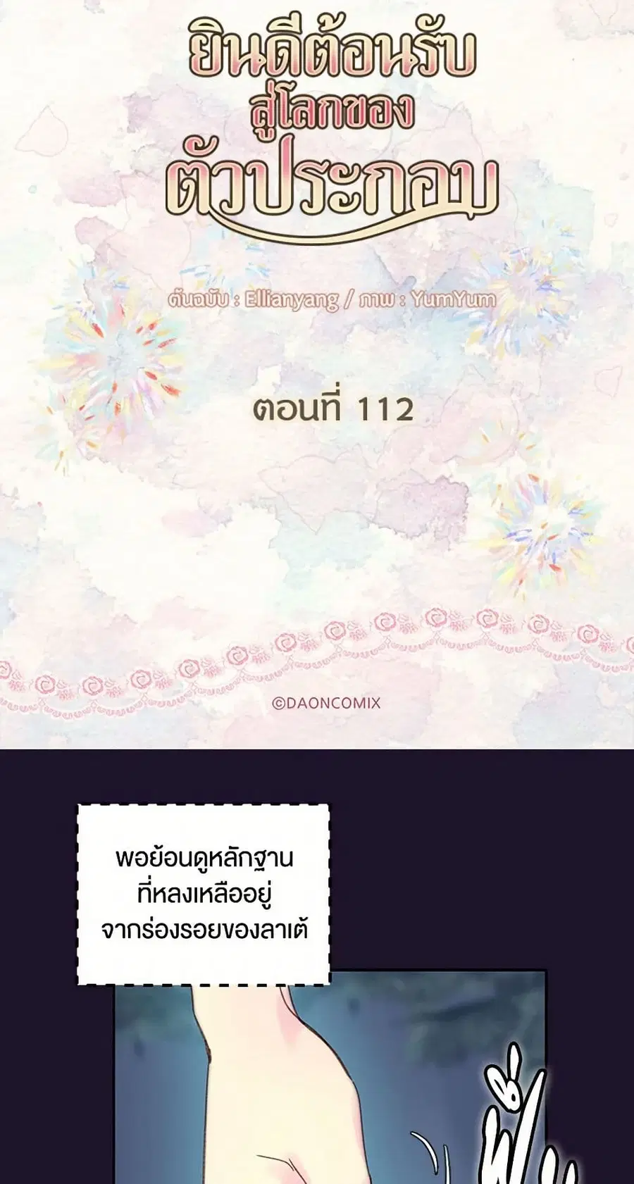 Miss Not-So Sidekick ตอนที่ 112 หน้า 2