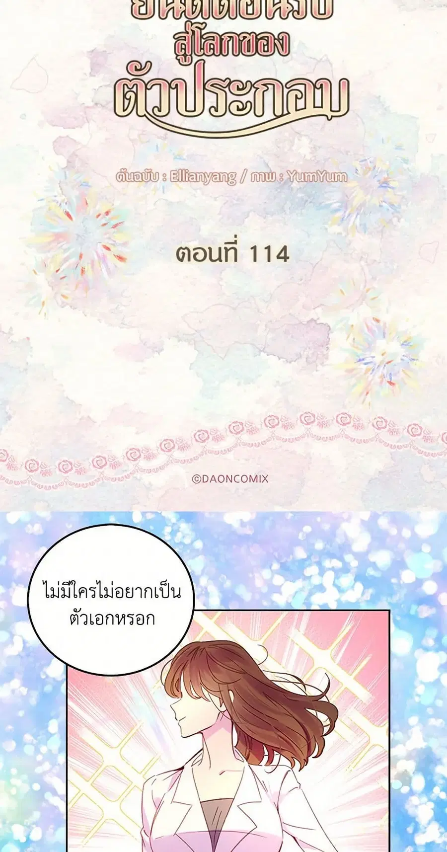 Miss Not-So Sidekick ตอนที่ 114 หน้า 3