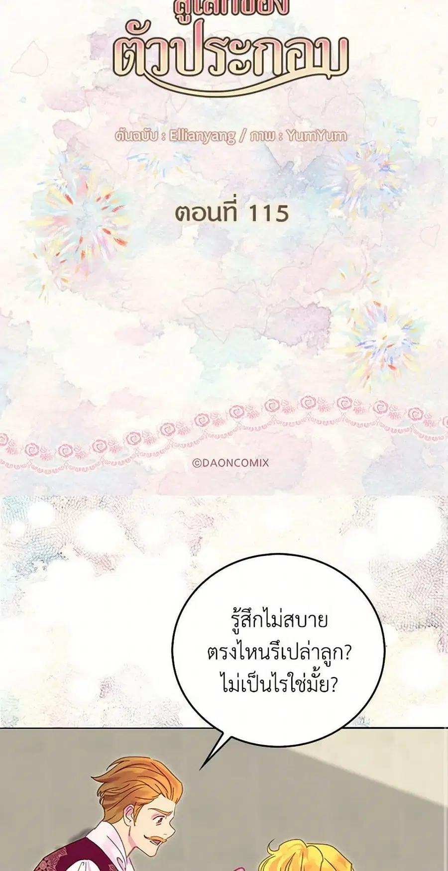 Miss Not-So Sidekick ตอนที่ 115 หน้า 3