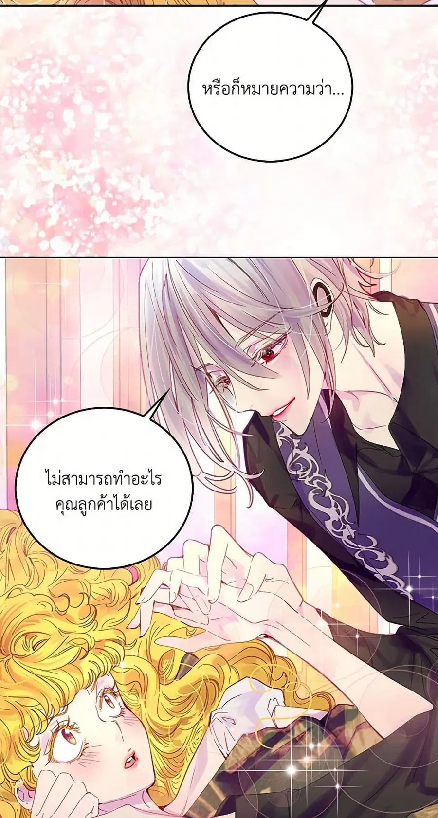 Miss Not-So Sidekick ตอนที่ 116 หน้า 3