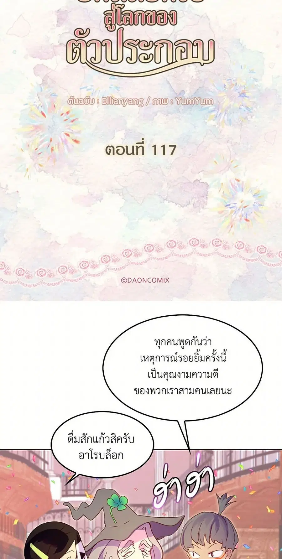 Miss Not-So Sidekick ตอนที่ 117 หน้า 1