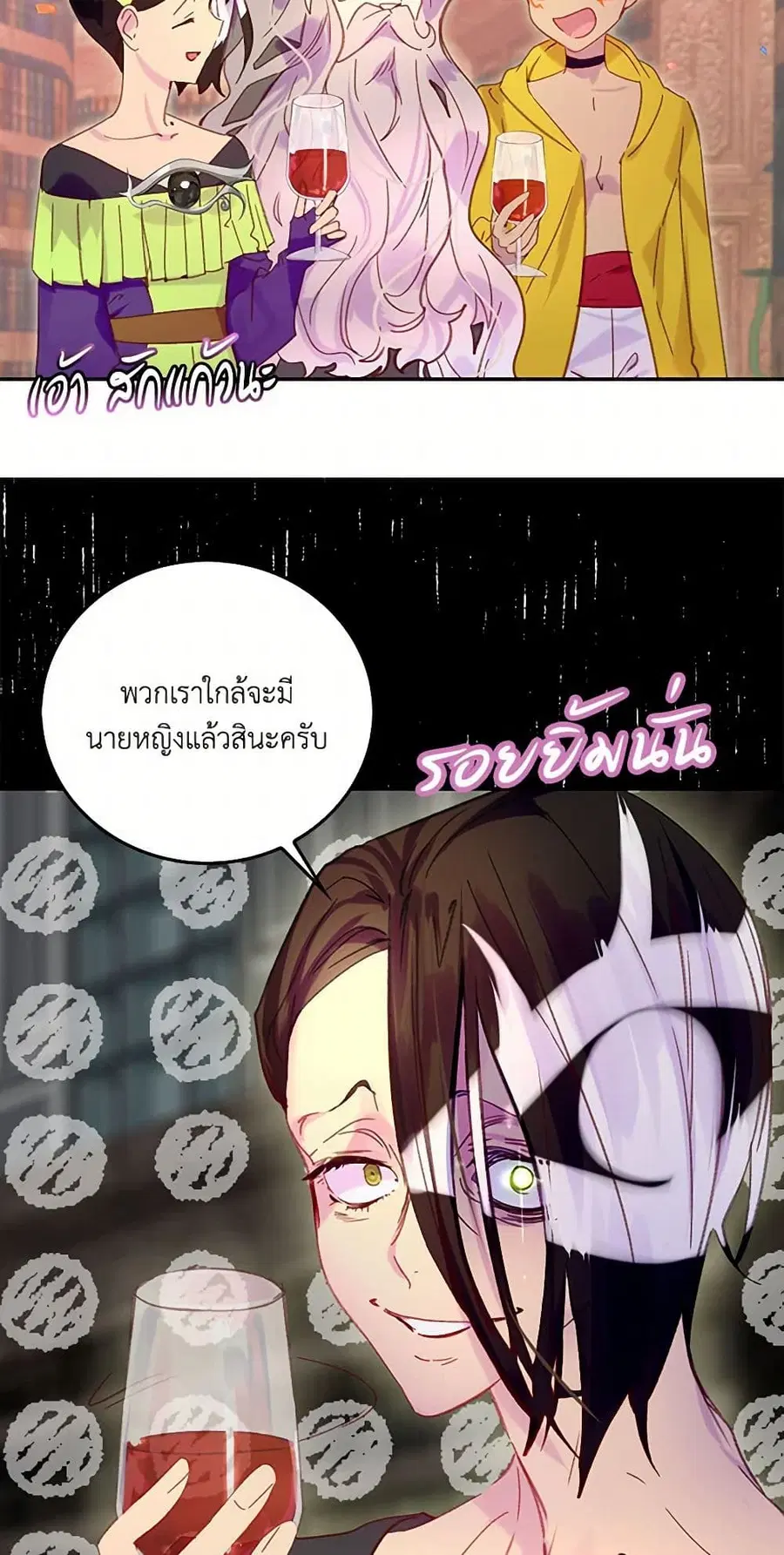 Miss Not-So Sidekick ตอนที่ 117 หน้า 2