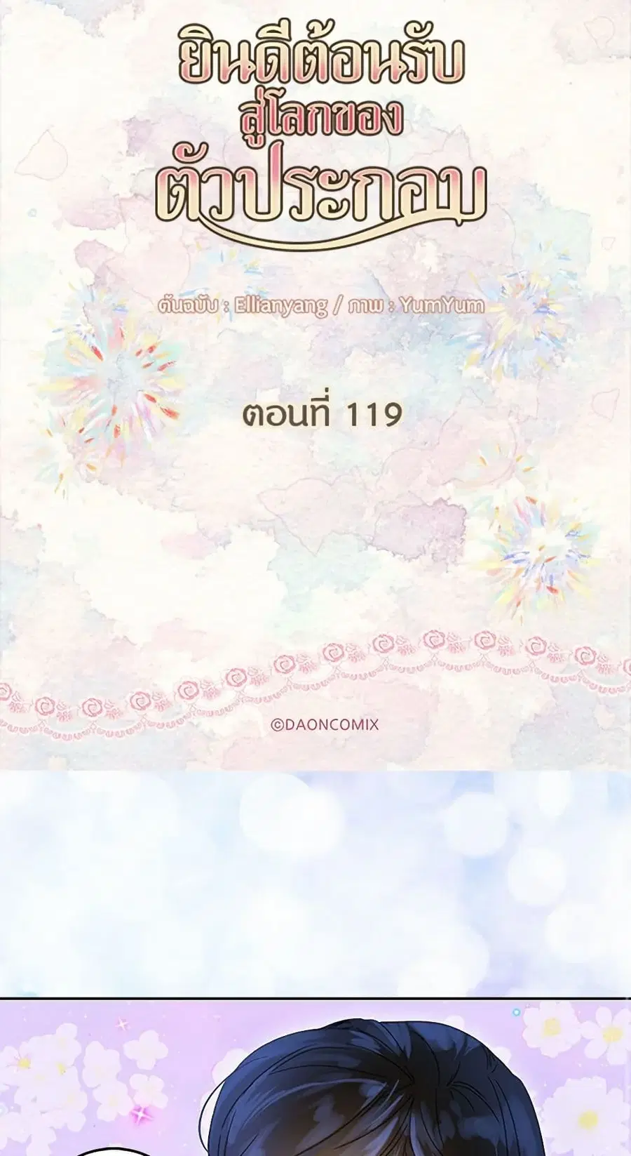 Miss Not-So Sidekick ตอนที่ 119 หน้า 2