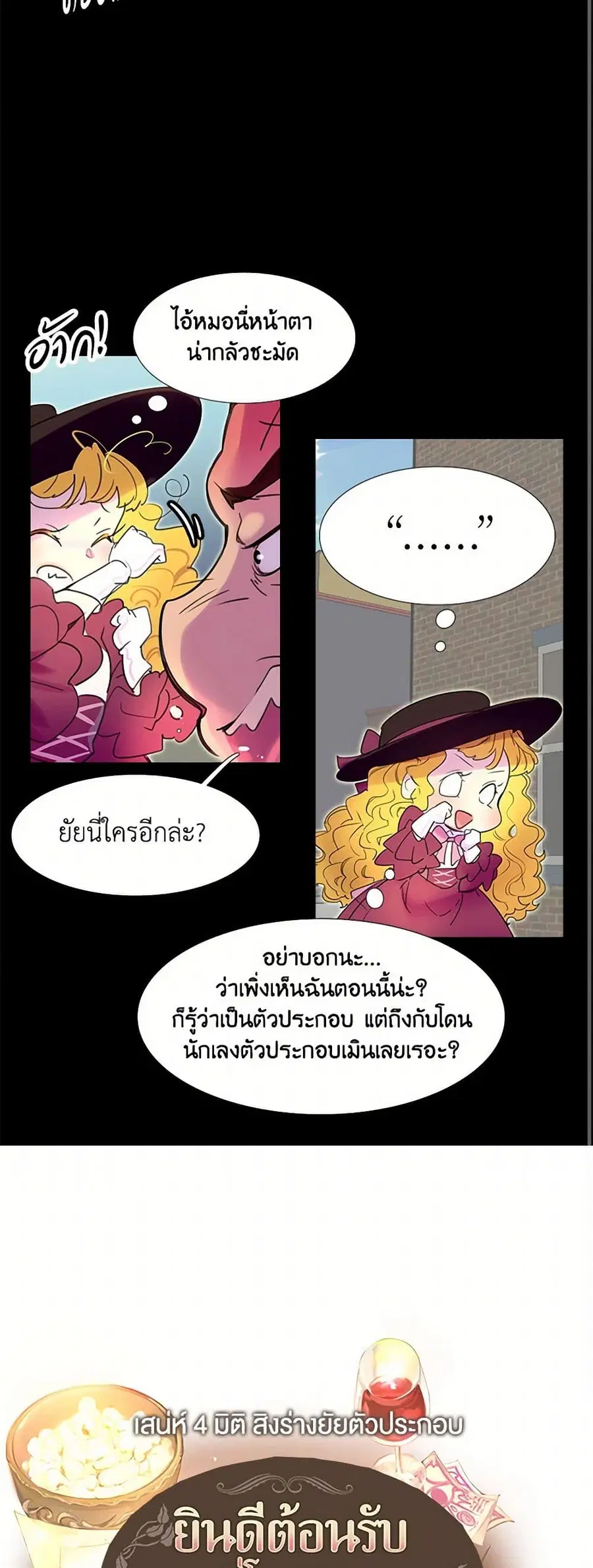 Miss Not-So Sidekick ตอนที่ 12 หน้า 1