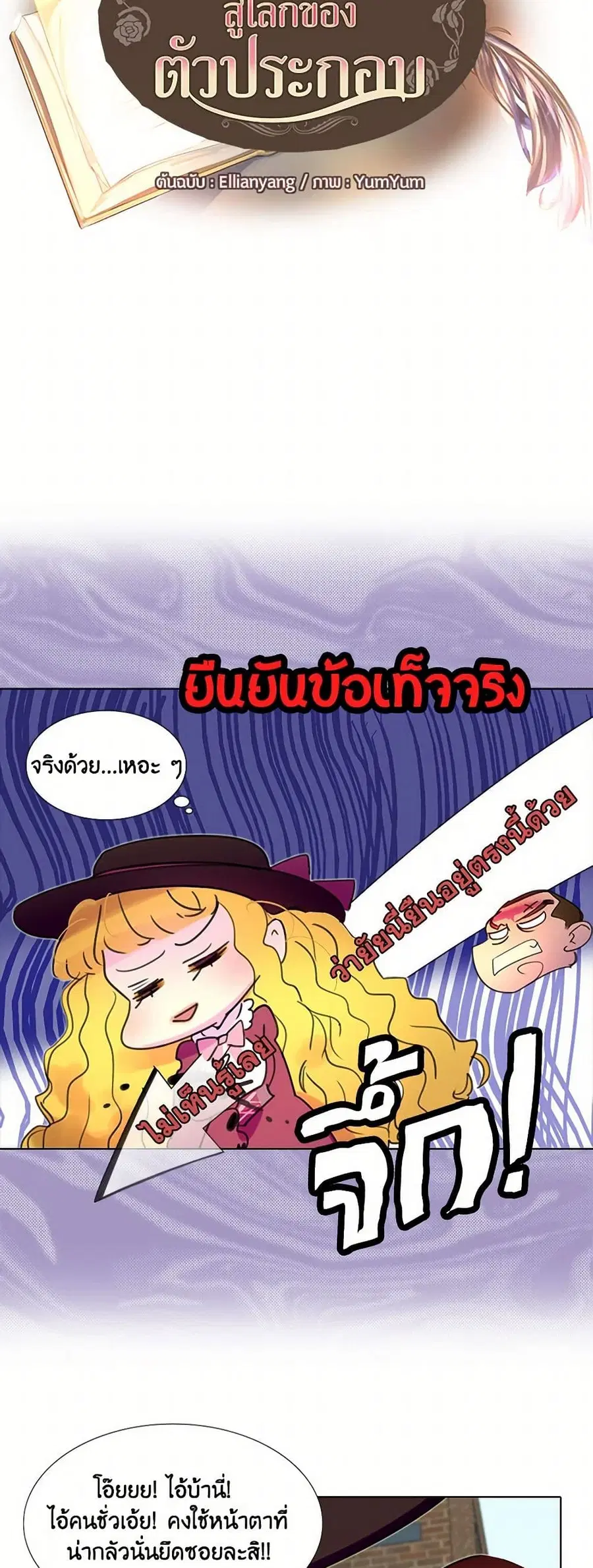 Miss Not-So Sidekick ตอนที่ 12 หน้า 2