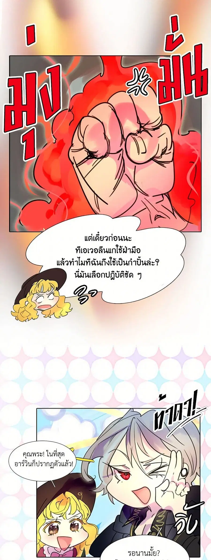 Miss Not-So Sidekick ตอนที่ 12 หน้า 3