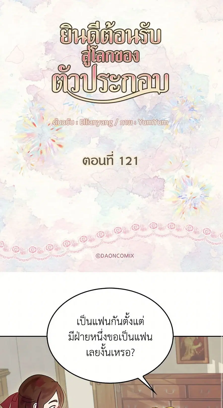 Miss Not-So Sidekick ตอนที่ 121 หน้า 2