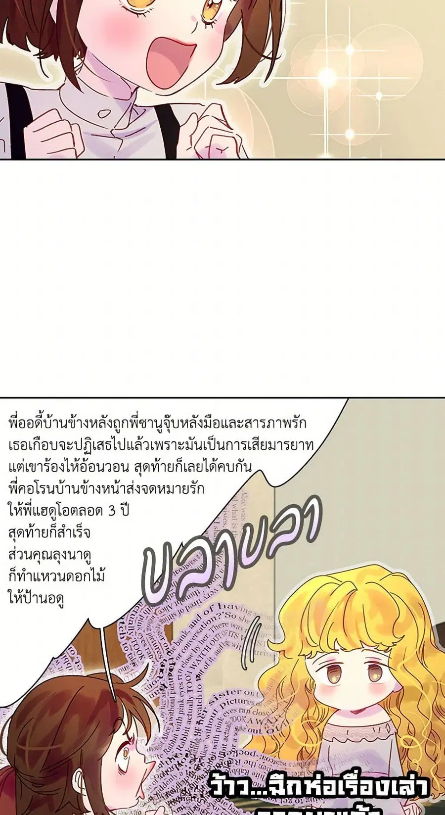 Miss Not-So Sidekick ตอนที่ 121 หน้า 3