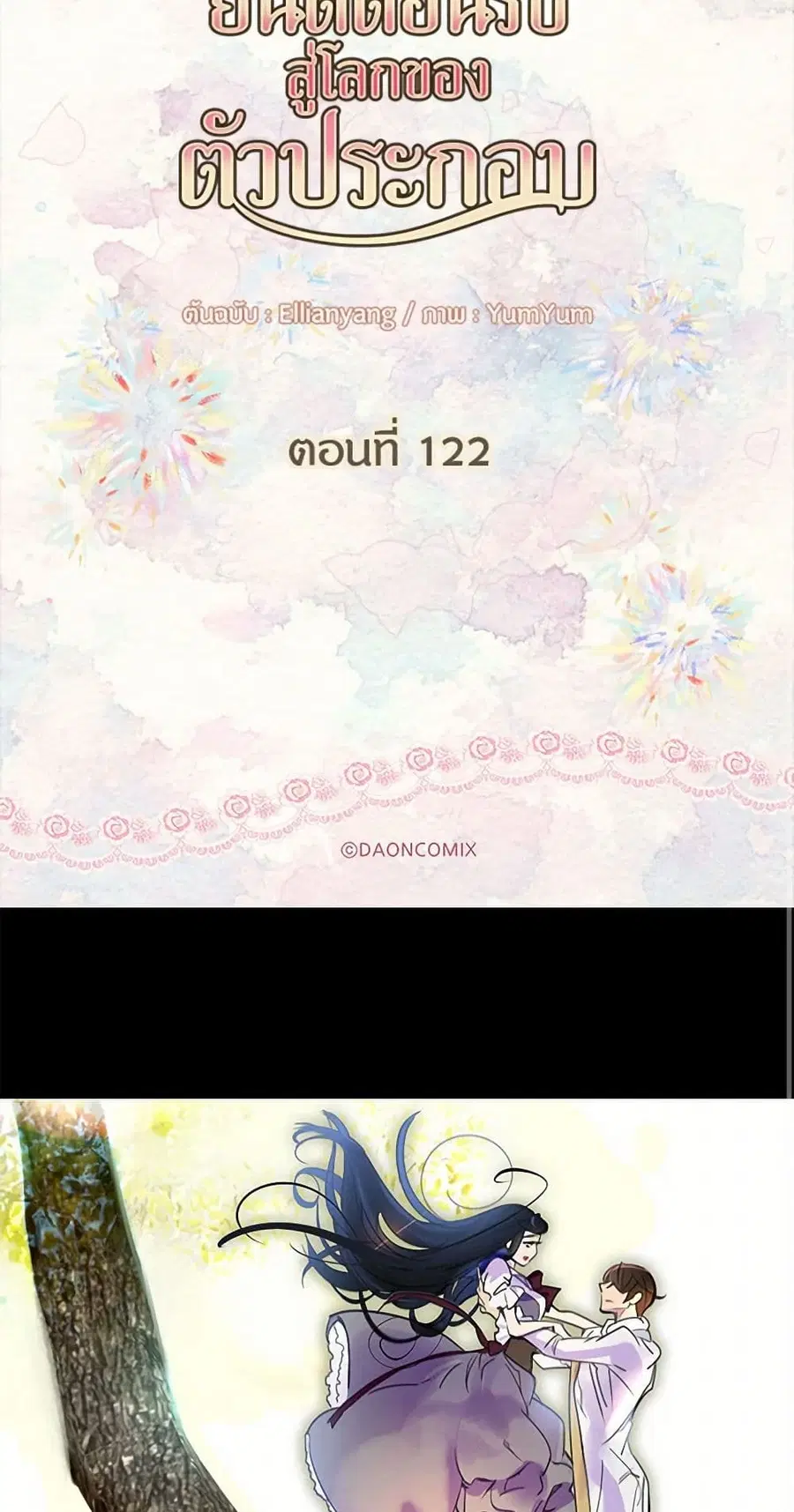 Miss Not-So Sidekick ตอนที่ 122 หน้า 3