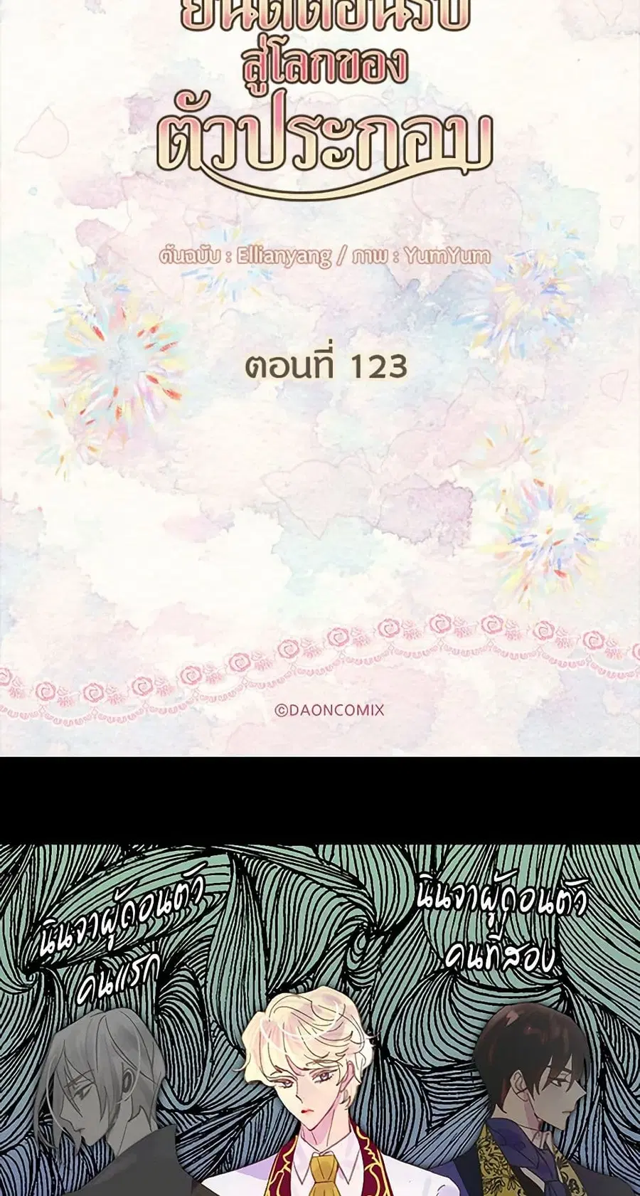 Miss Not-So Sidekick ตอนที่ 123 หน้า 1