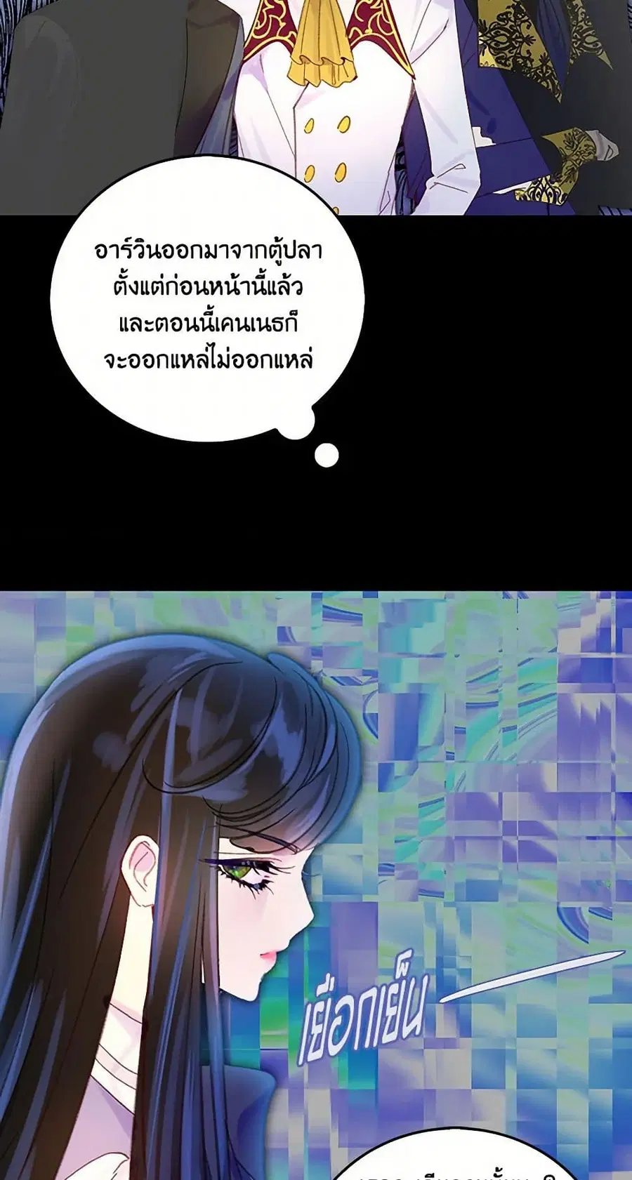 Miss Not-So Sidekick ตอนที่ 123 หน้า 2