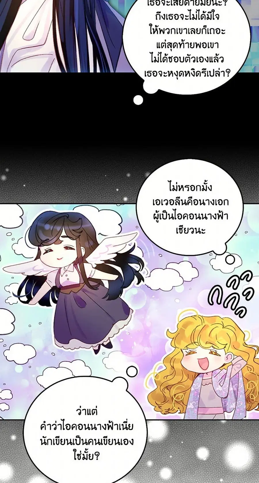Miss Not-So Sidekick ตอนที่ 123 หน้า 3