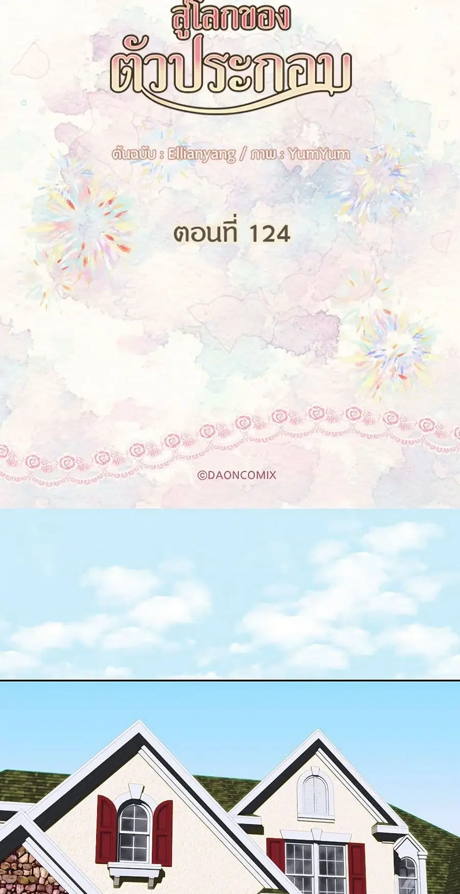 Miss Not-So Sidekick ตอนที่ 124 หน้า 2