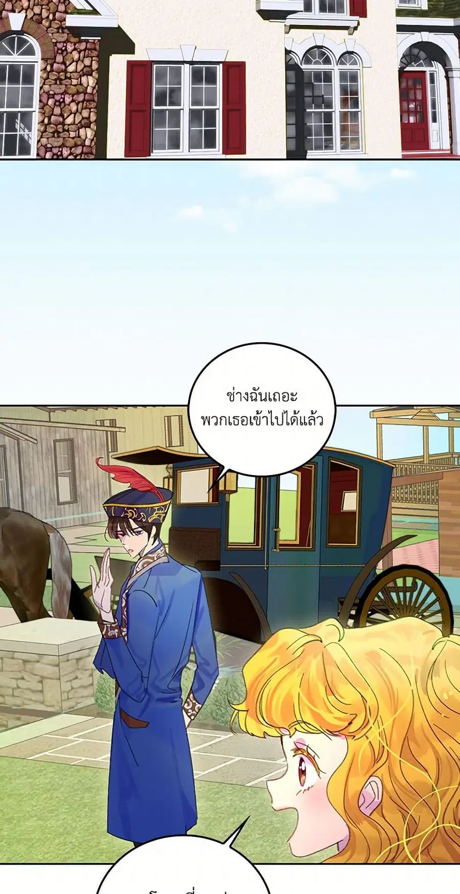 Miss Not-So Sidekick ตอนที่ 124 หน้า 3