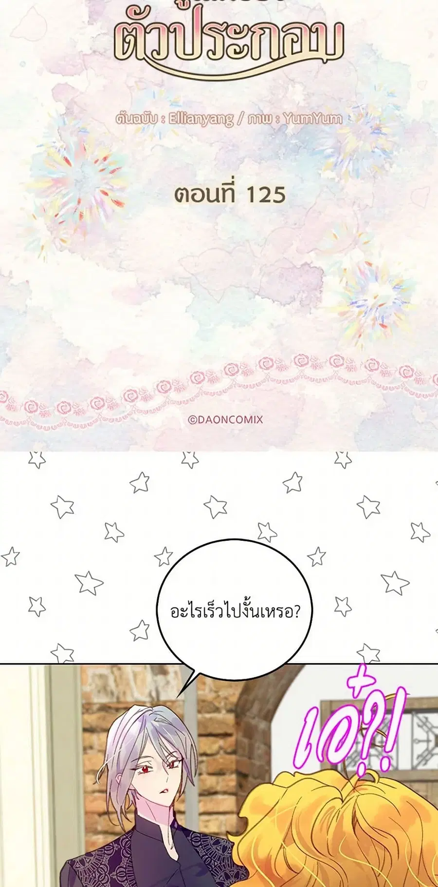 Miss Not-So Sidekick ตอนที่ 125 หน้า 3