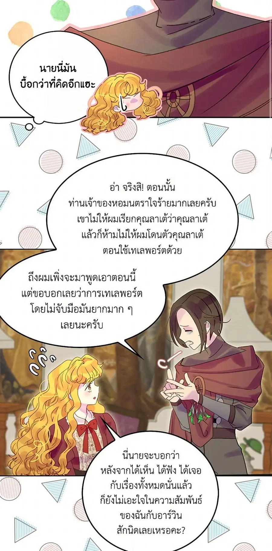 Miss Not-So Sidekick ตอนที่ 129 หน้า 3