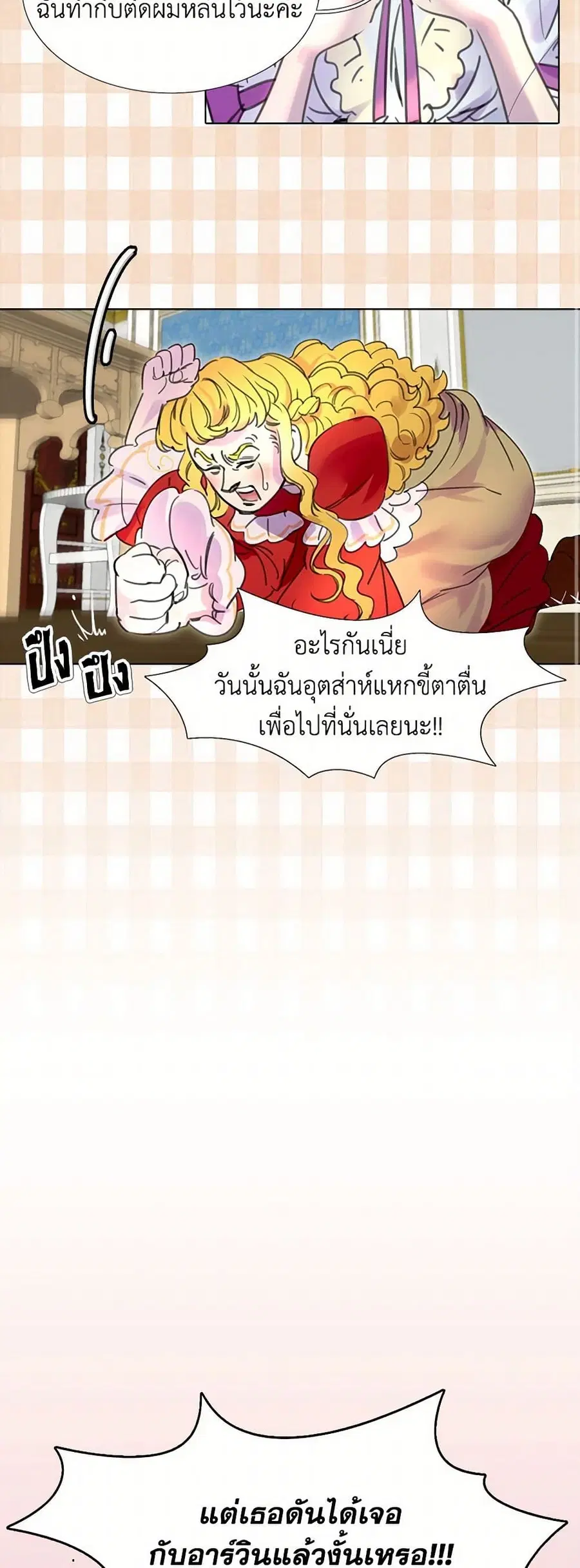 Miss Not-So Sidekick ตอนที่ 13 หน้า 2