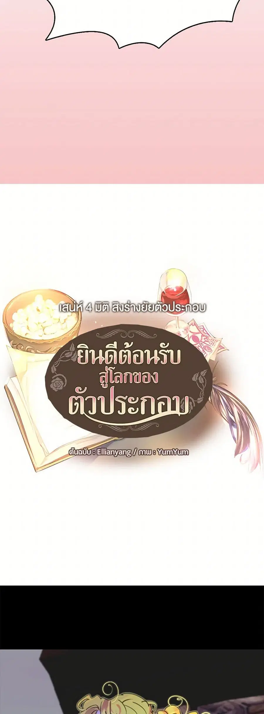 Miss Not-So Sidekick ตอนที่ 13 หน้า 3