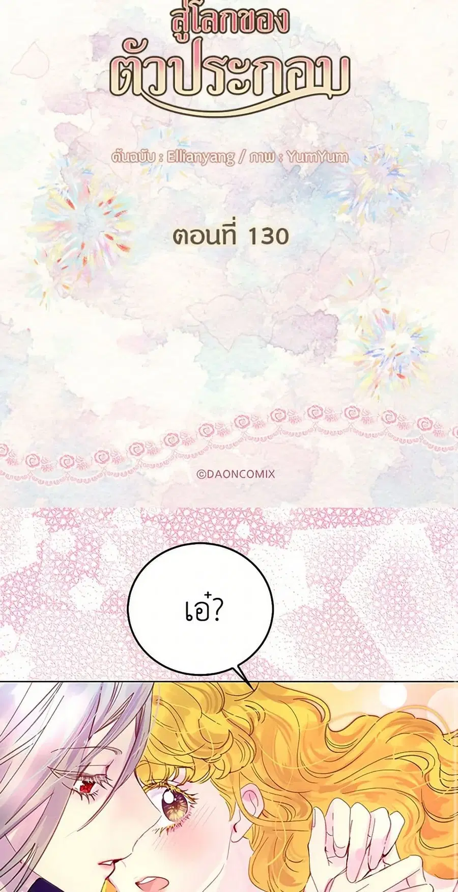 Miss Not-So Sidekick ตอนที่ 130 หน้า 3