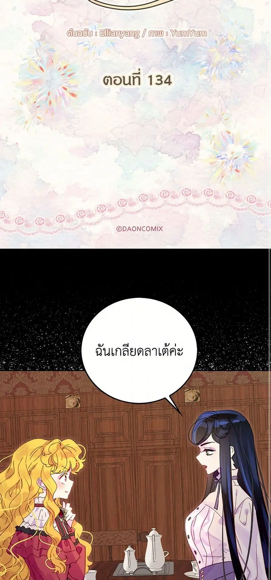 Miss Not-So Sidekick ตอนที่ 134 หน้า 3