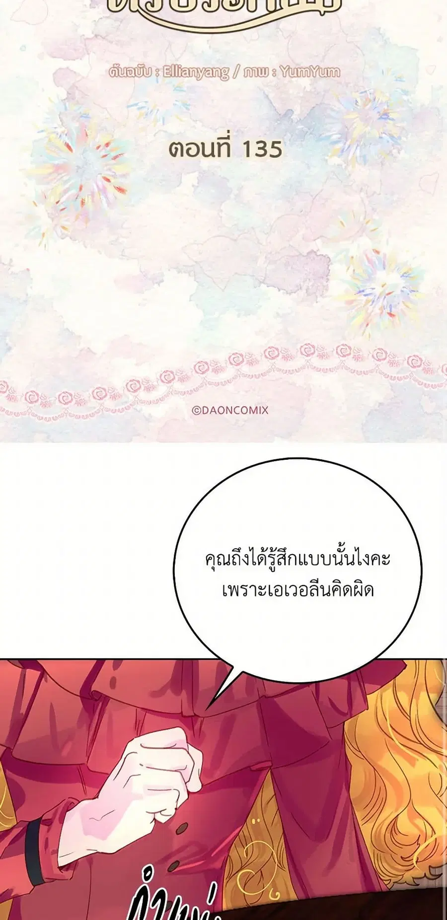 Miss Not-So Sidekick ตอนที่ 135 หน้า 3