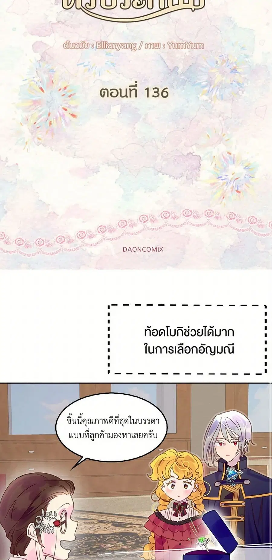 Miss Not-So Sidekick ตอนที่ 136 หน้า 1
