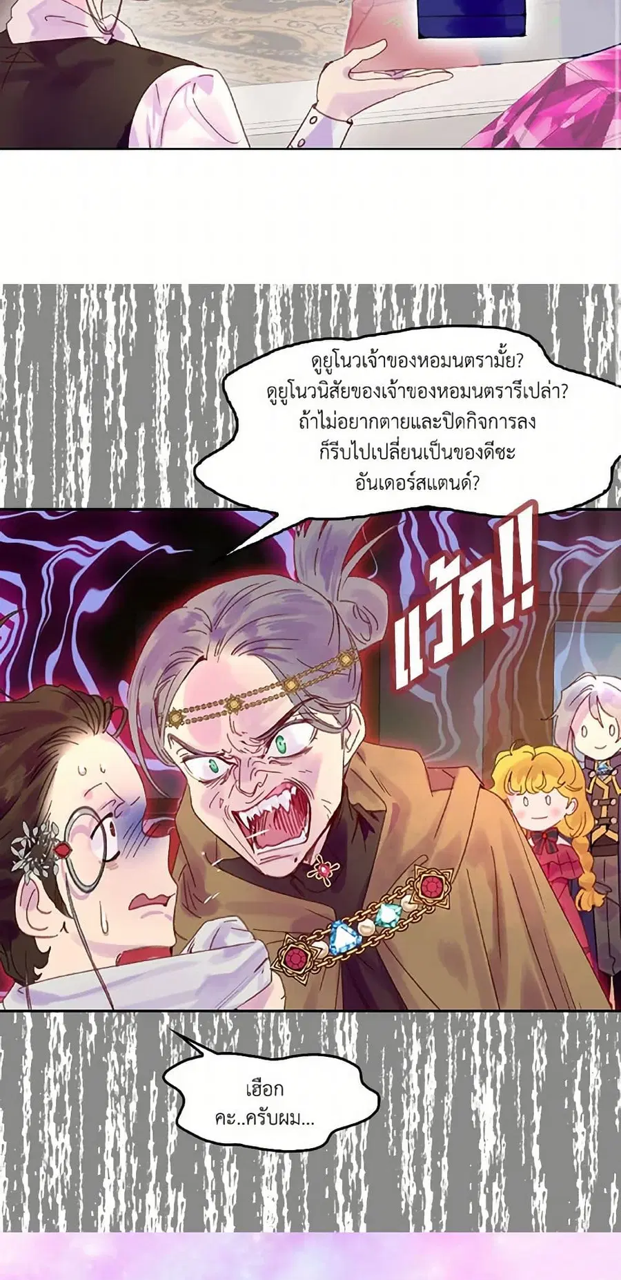 Miss Not-So Sidekick ตอนที่ 136 หน้า 2