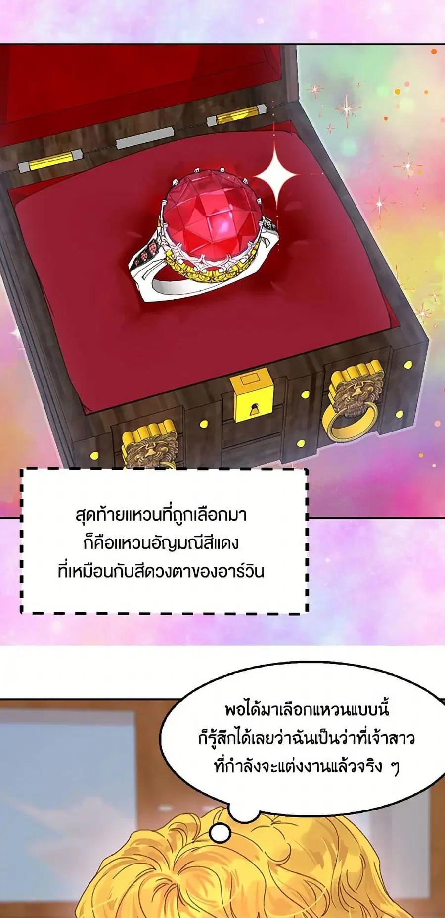 Miss Not-So Sidekick ตอนที่ 136 หน้า 3