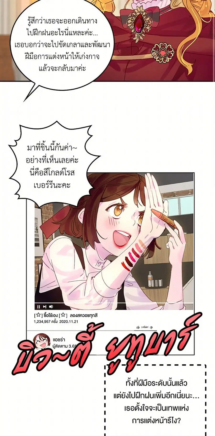 Miss Not-So Sidekick ตอนที่ 137 หน้า 3