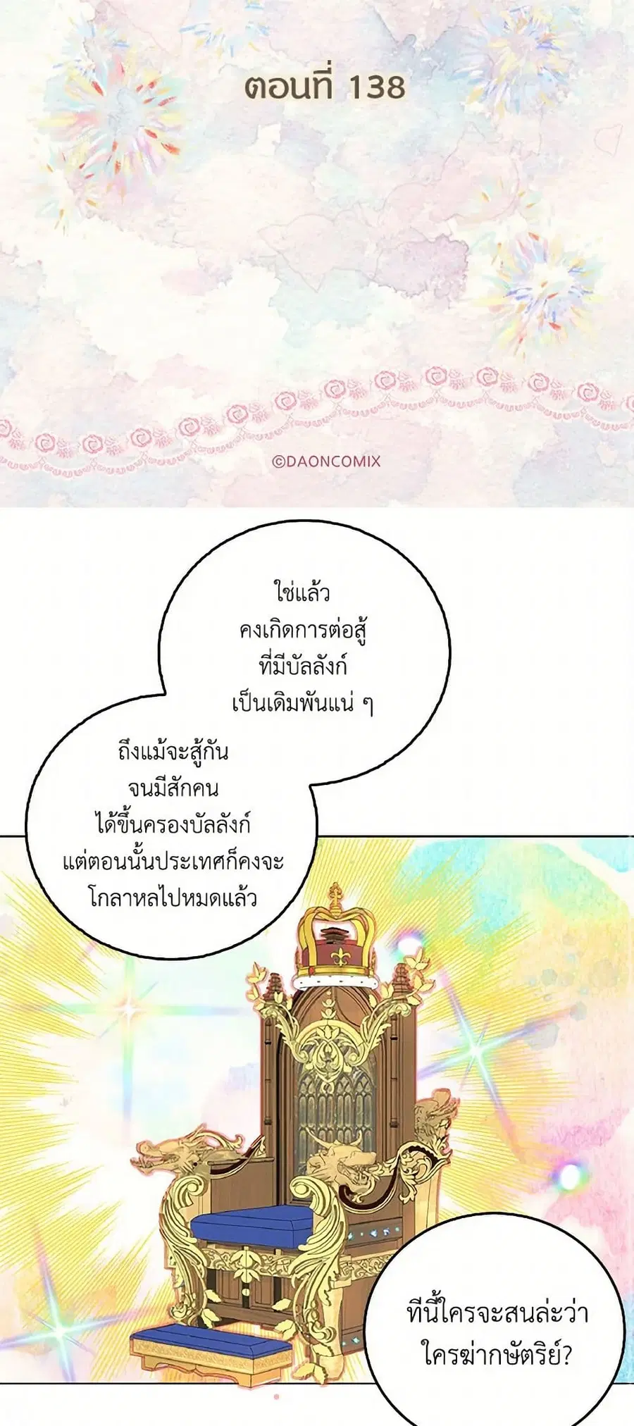 Miss Not-So Sidekick ตอนที่ 138 หน้า 3