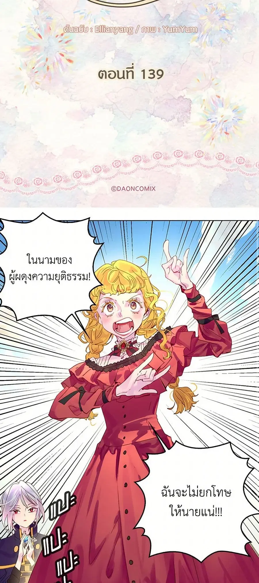 Miss Not-So Sidekick ตอนที่ 139 หน้า 2