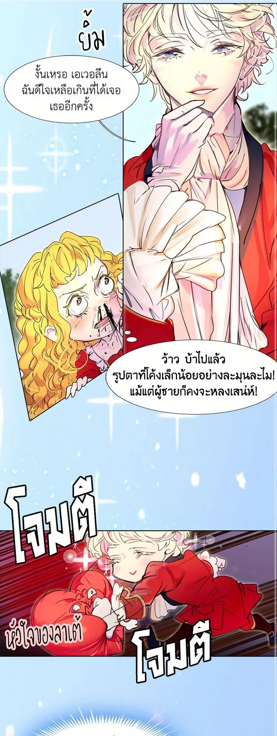 Miss Not-So Sidekick ตอนที่ 14 หน้า 2