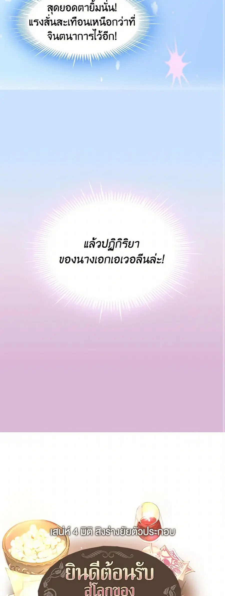Miss Not-So Sidekick ตอนที่ 14 หน้า 3