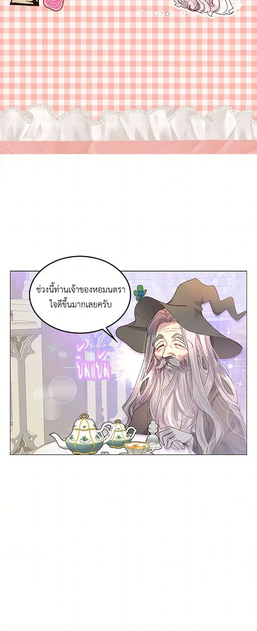 Miss Not-So Sidekick ตอนที่ 140 หน้า 2