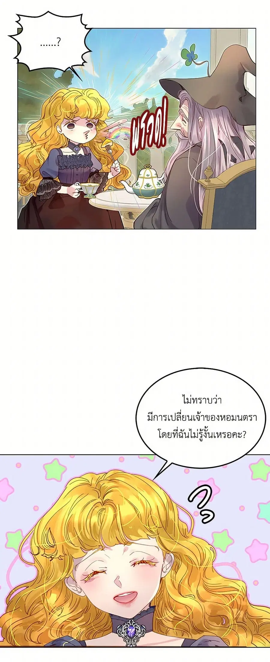 Miss Not-So Sidekick ตอนที่ 140 หน้า 3