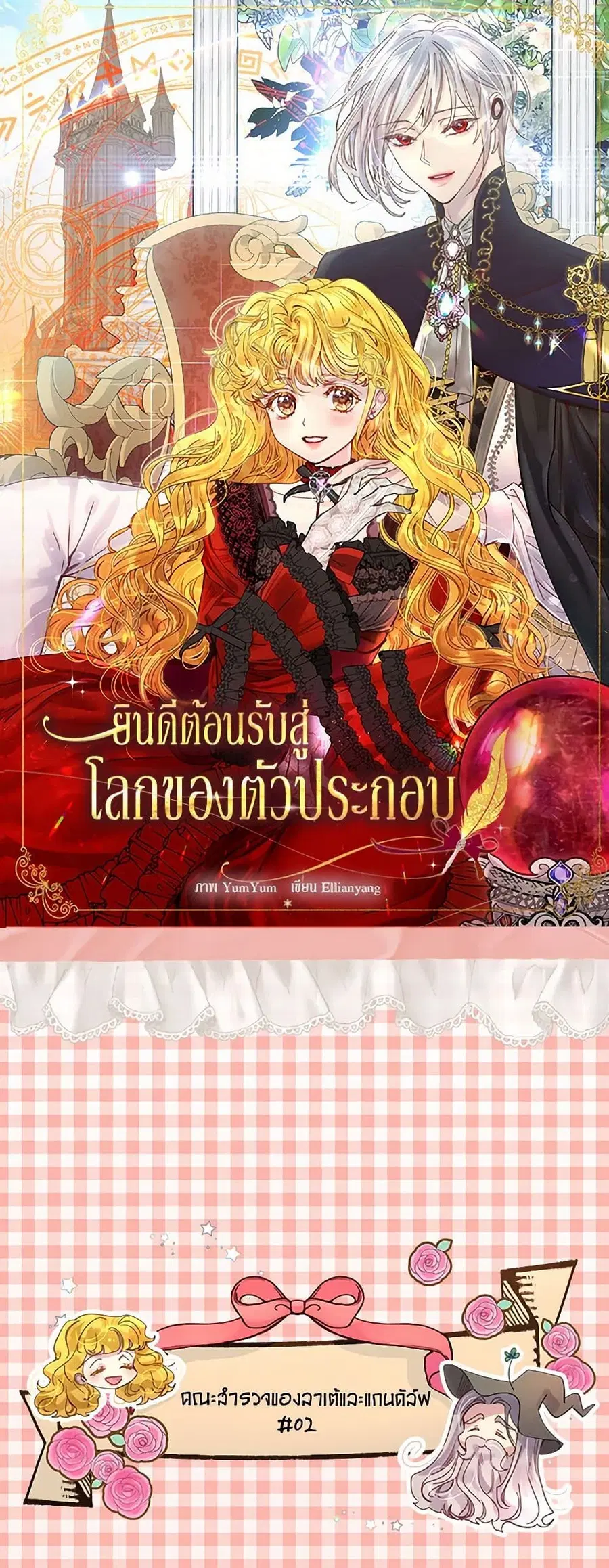 Miss Not-So Sidekick ตอนที่ 141 หน้า 2