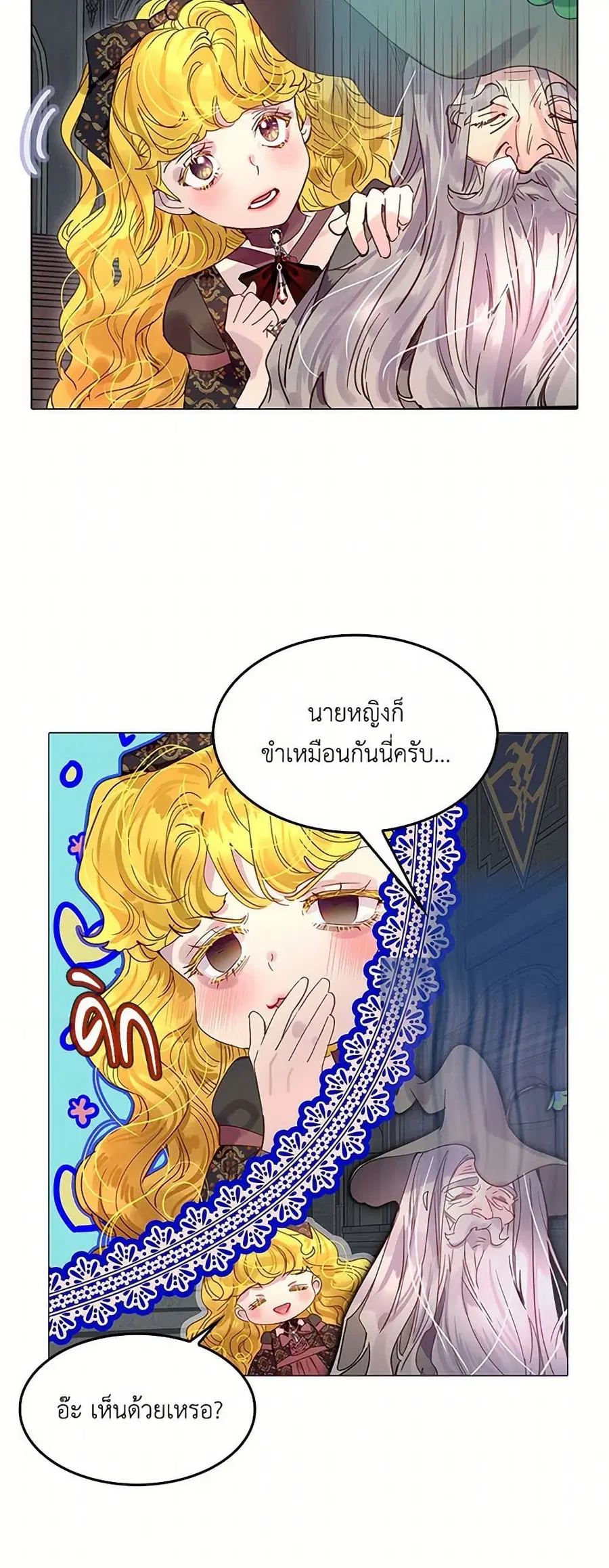 Miss Not-So Sidekick ตอนที่ 141 หน้า 3