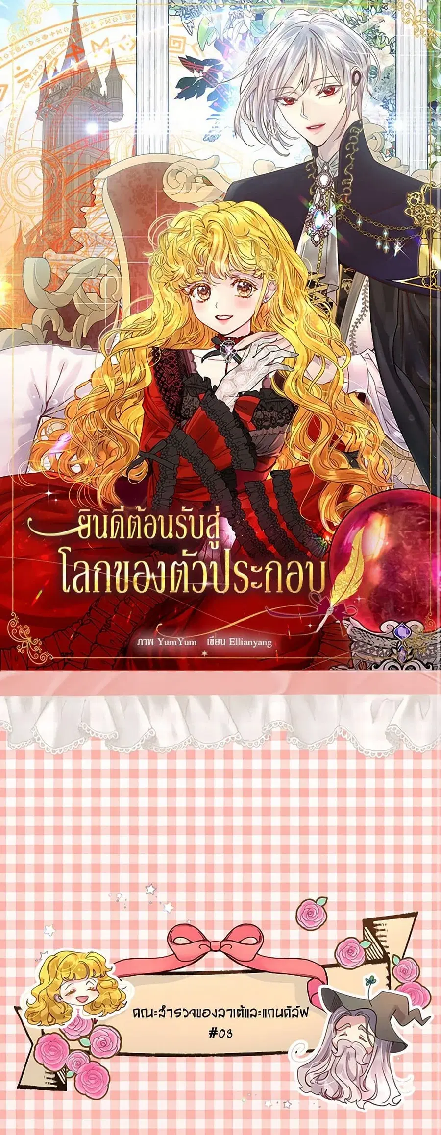 Miss Not-So Sidekick ตอนที่ 142 หน้า 2