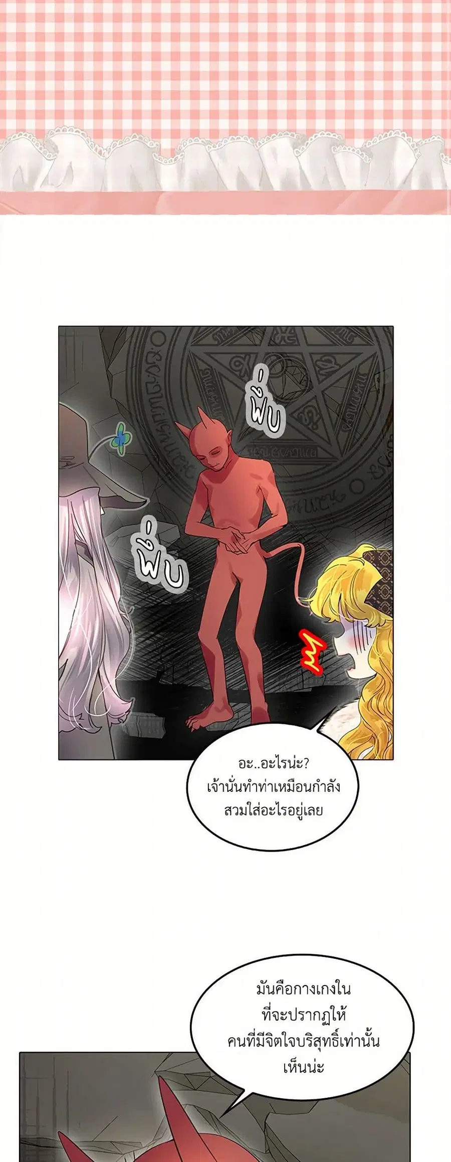Miss Not-So Sidekick ตอนที่ 142 หน้า 3